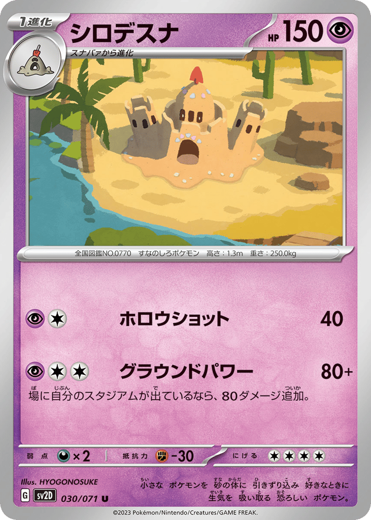 シロデスナ card front