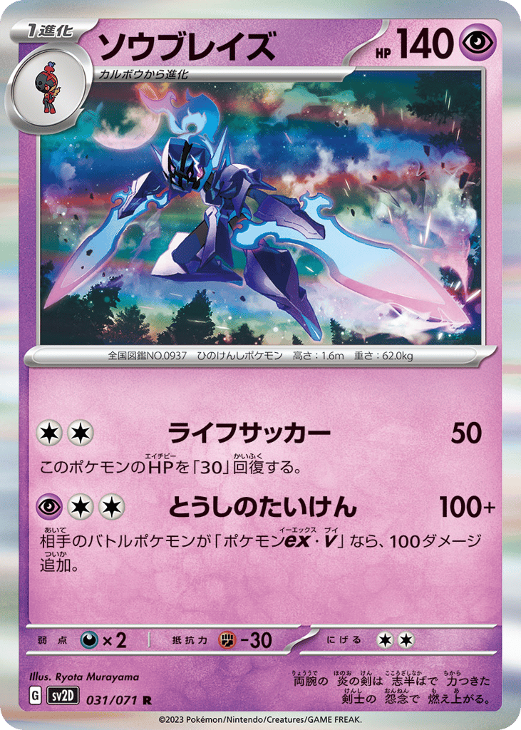 ソウブレイズ card front