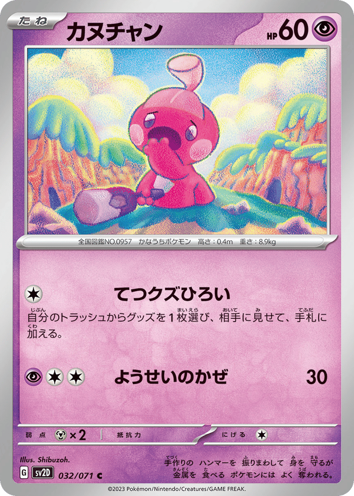 カヌチャン card front