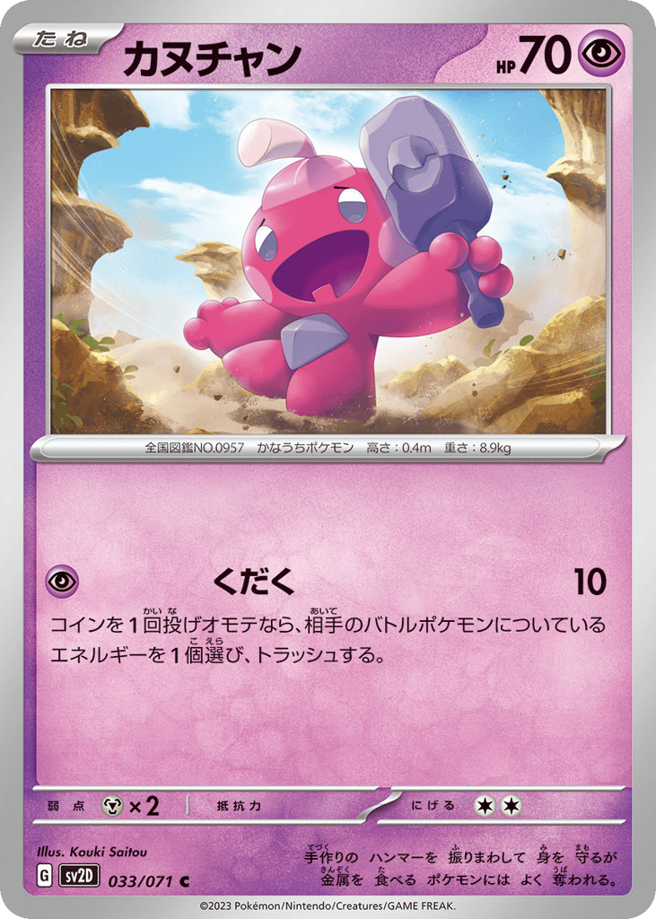 カヌチャン card front