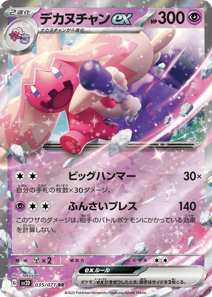デカヌチャンex card front