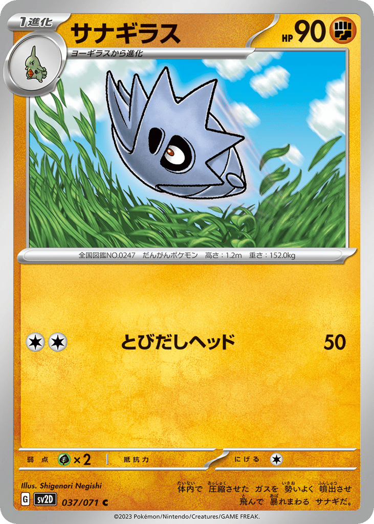 サナギラス card front