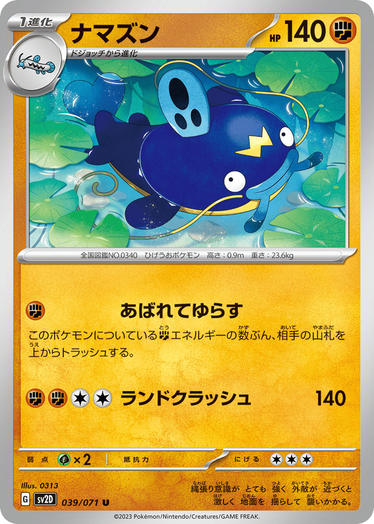 ナマズン card front