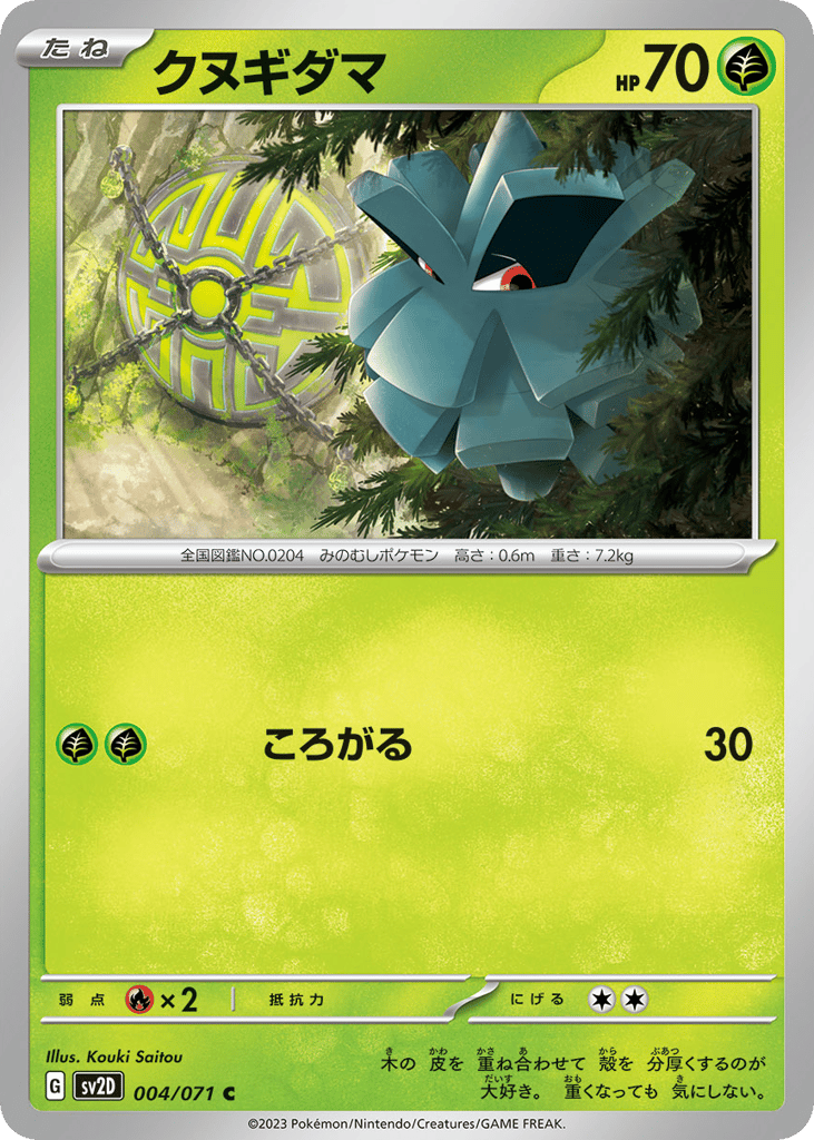 クヌギダマ card front