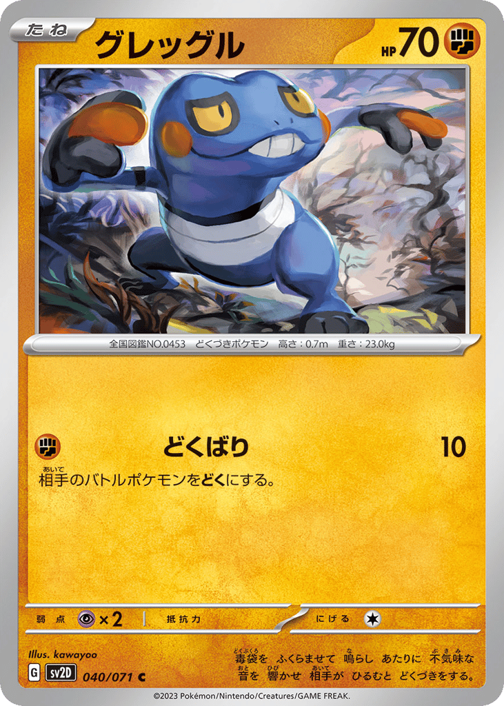 グレッグル card front