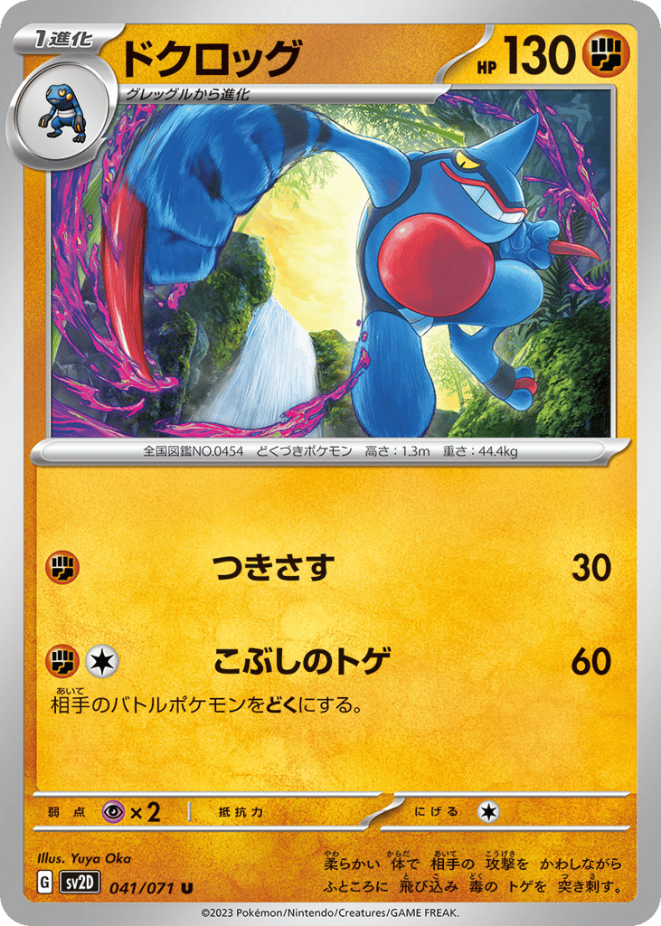 ドクロッグ card front
