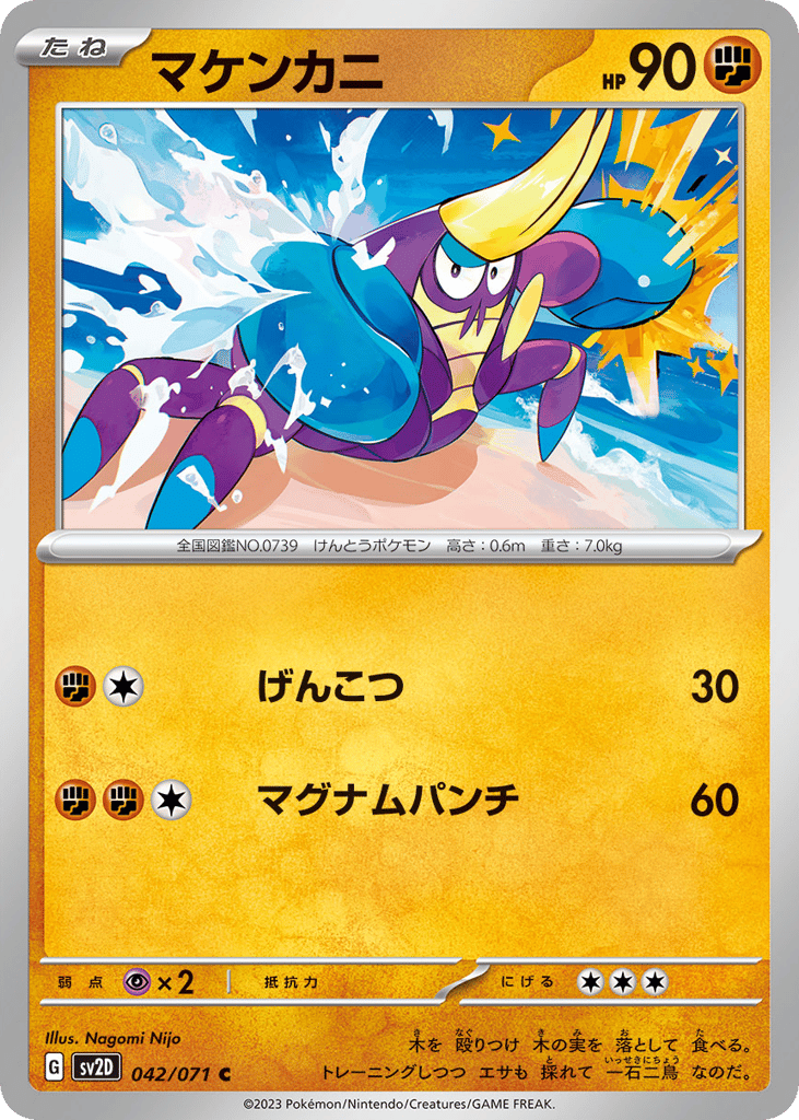 マケンカニ card front