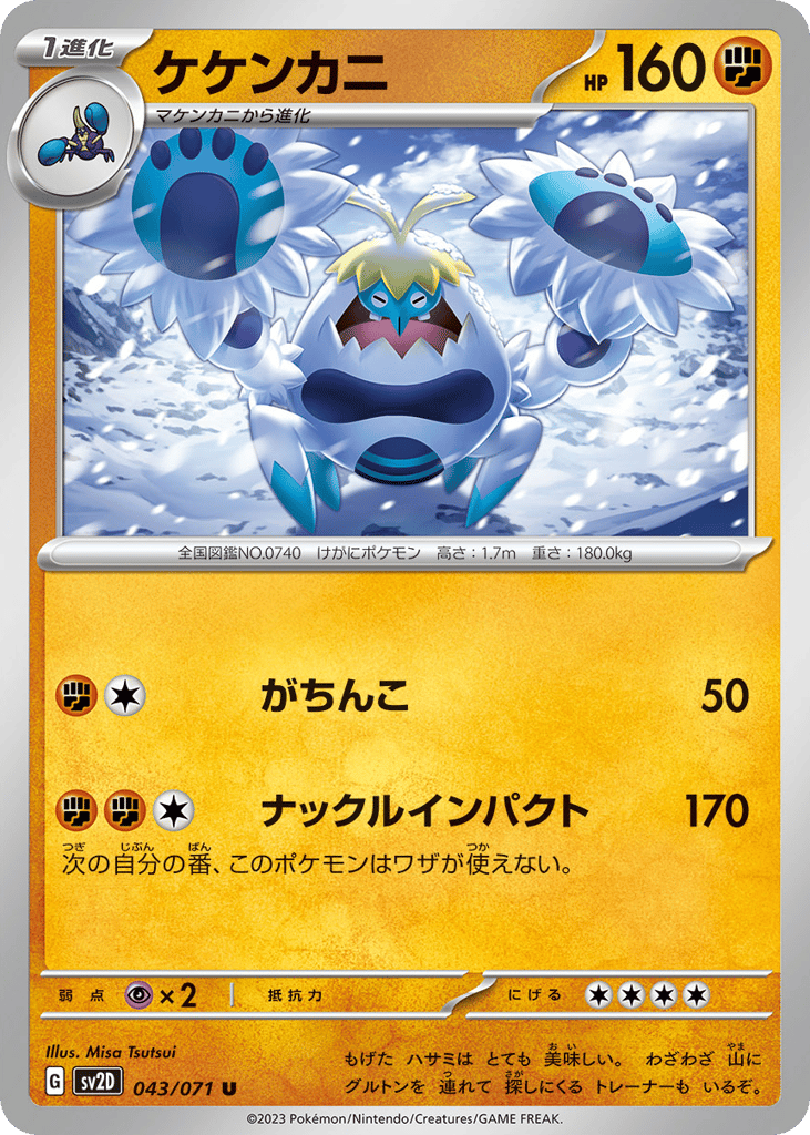 ケケンカニ card front