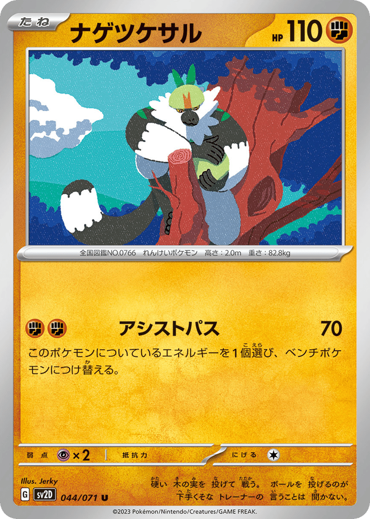 ナゲツケサル card front