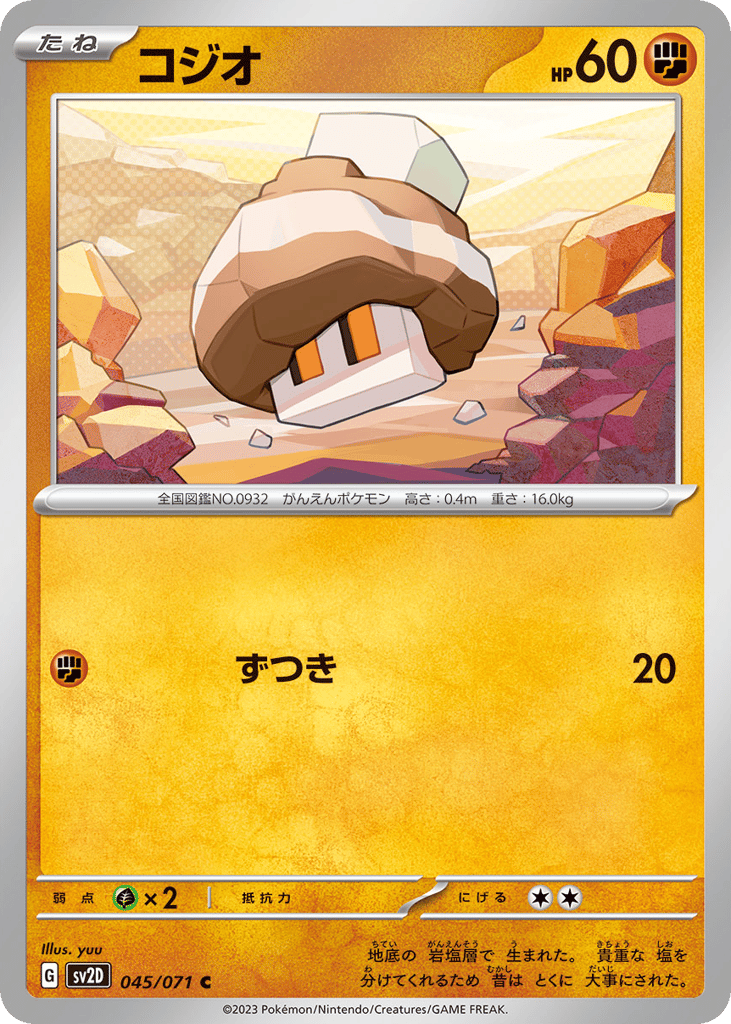 コジオ card front