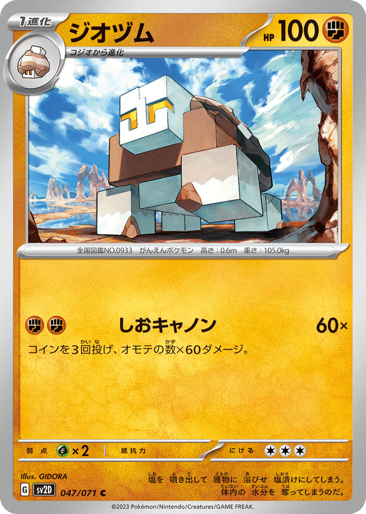 ジオヅム card front