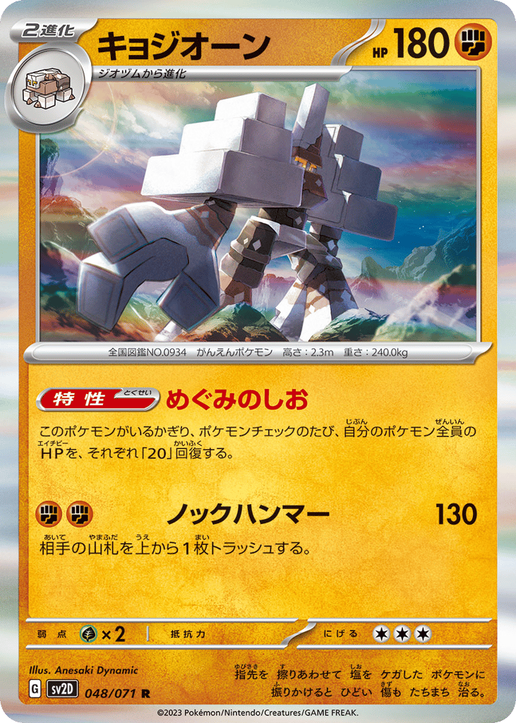 キョジオーン card front