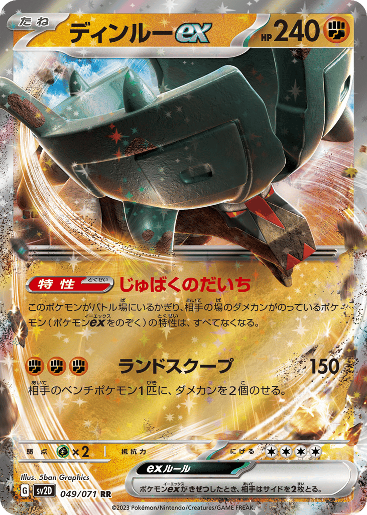 ディンルーex card front
