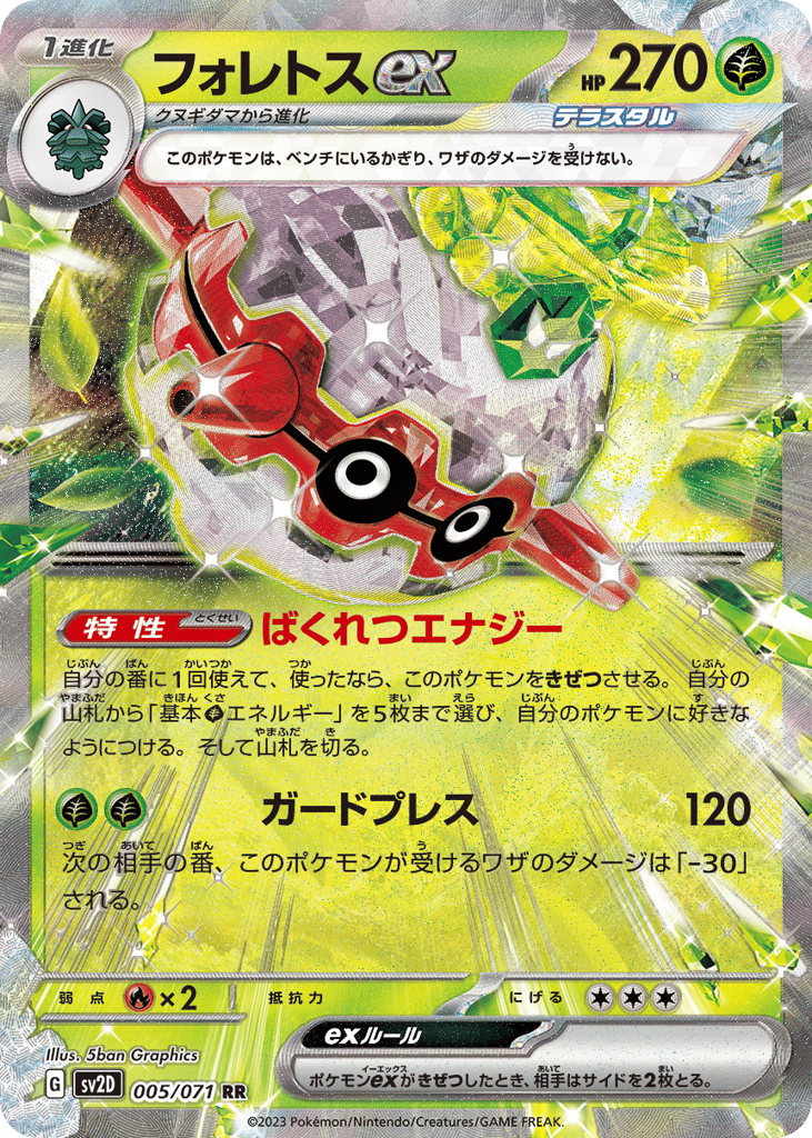 フォレトスex card front