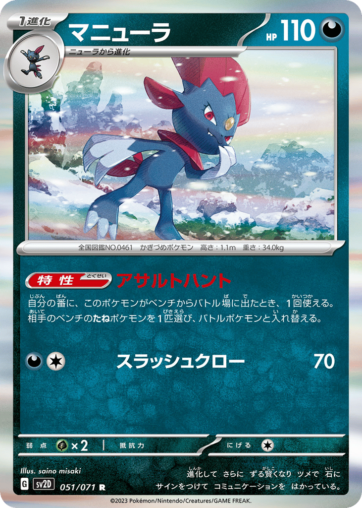 マニューラ card front