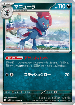 マニューラ