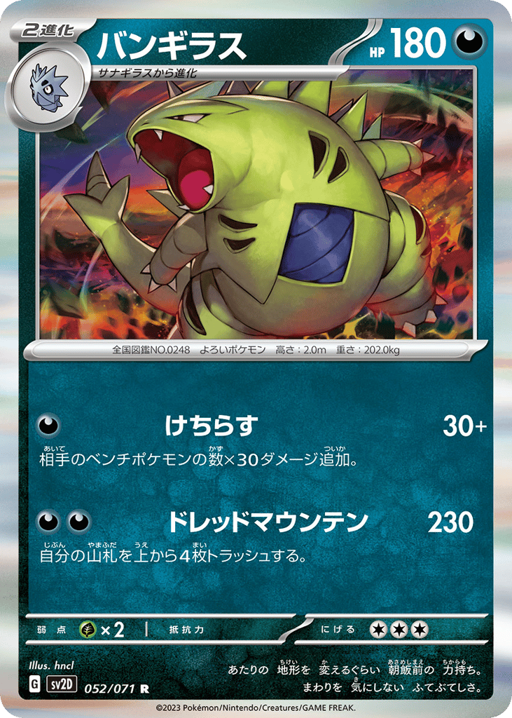 バンギラス card front
