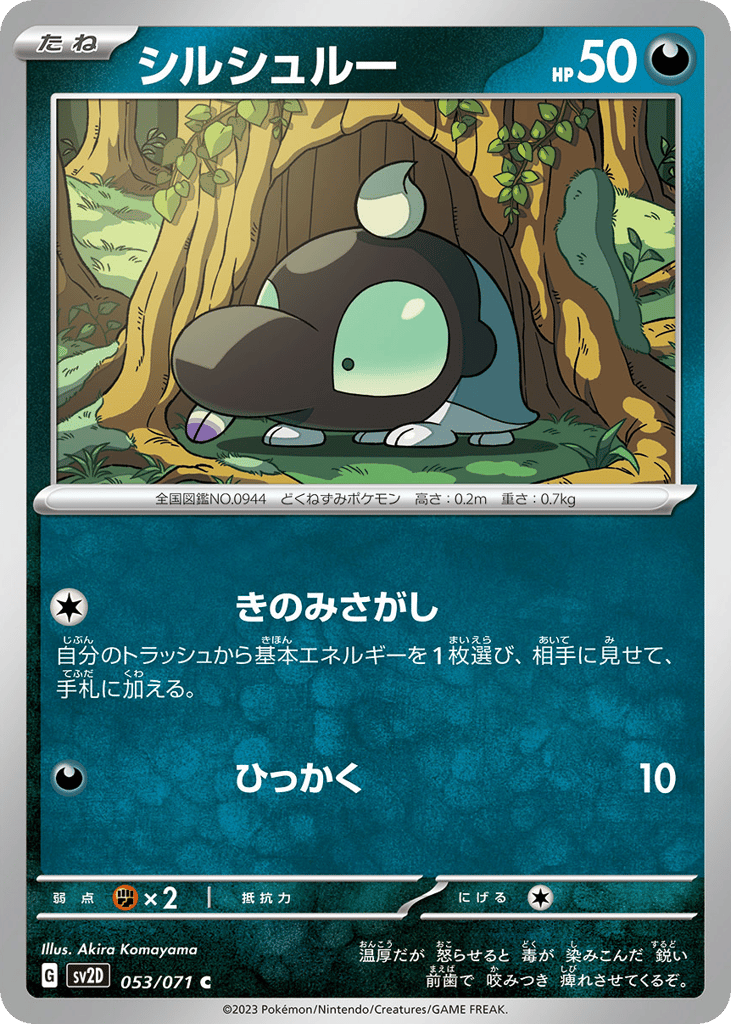シルシュルー card front