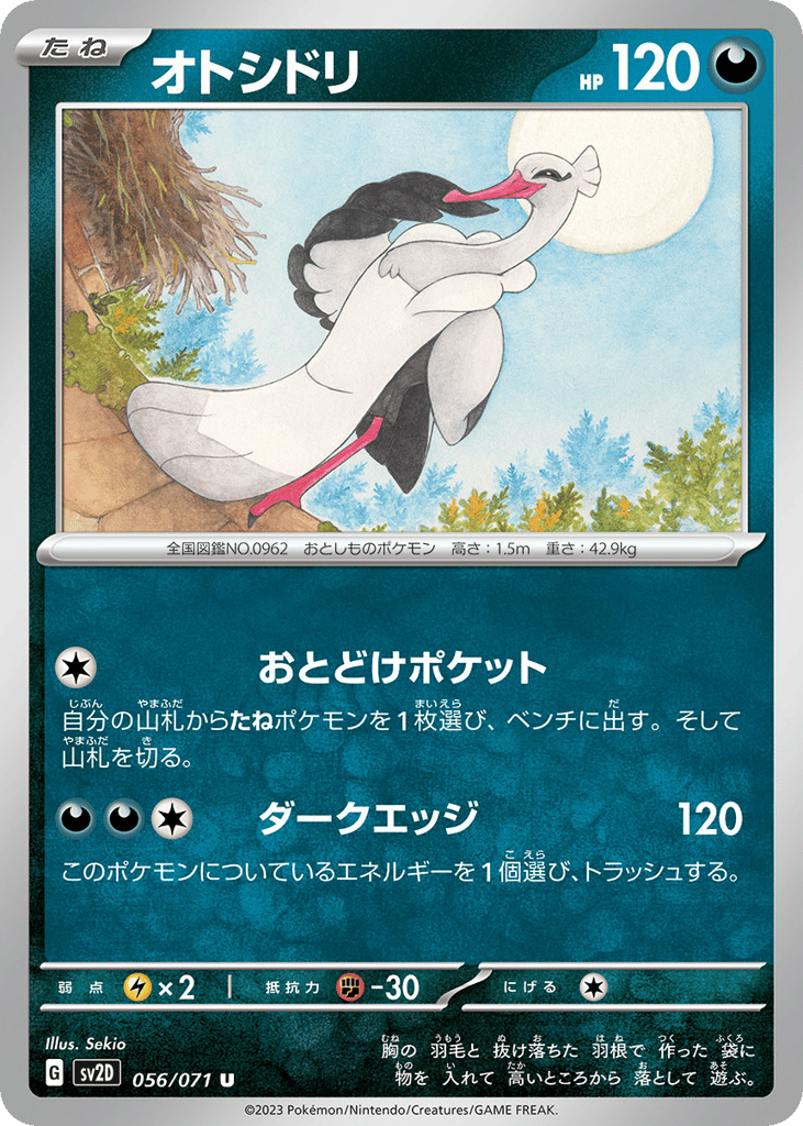 オトシドリ card front
