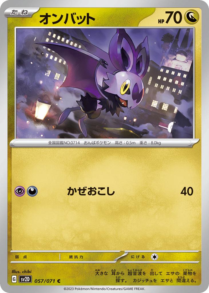 オンバット card front