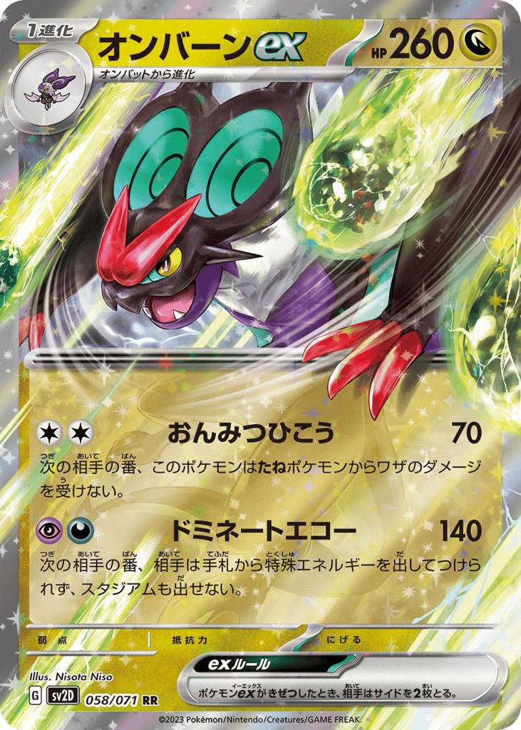 オンバーンex card front