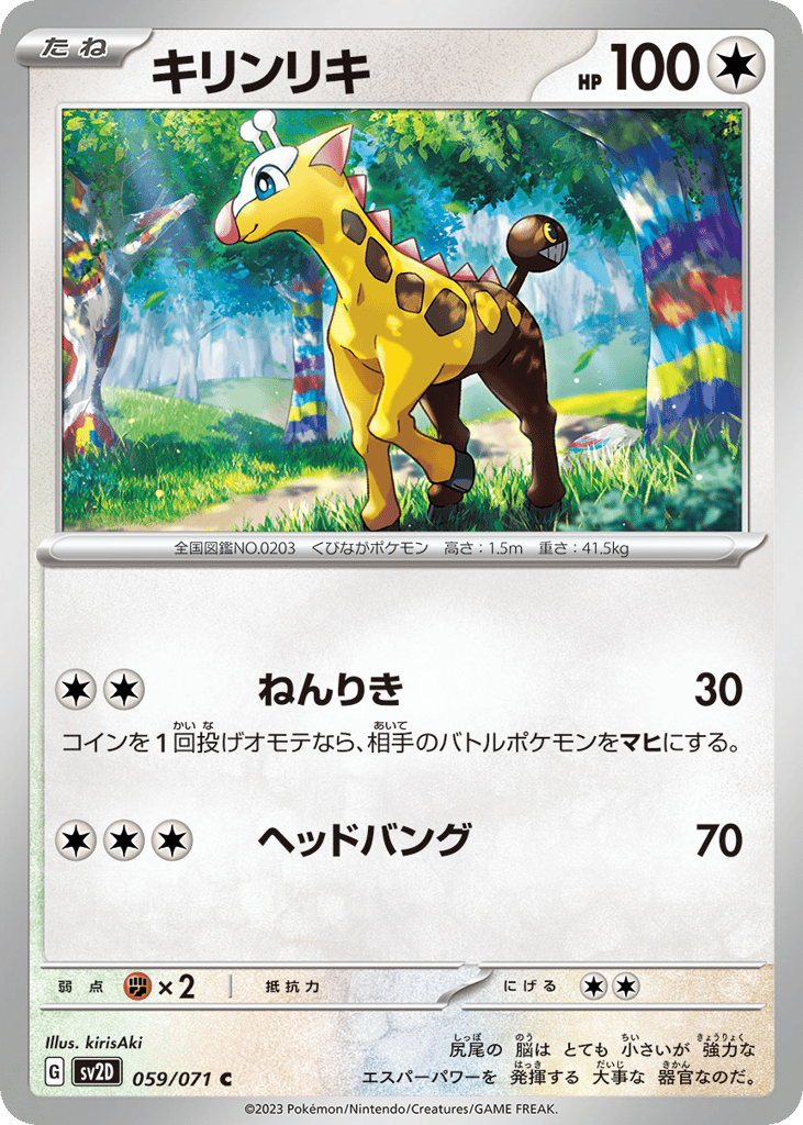 キリンリキ card front