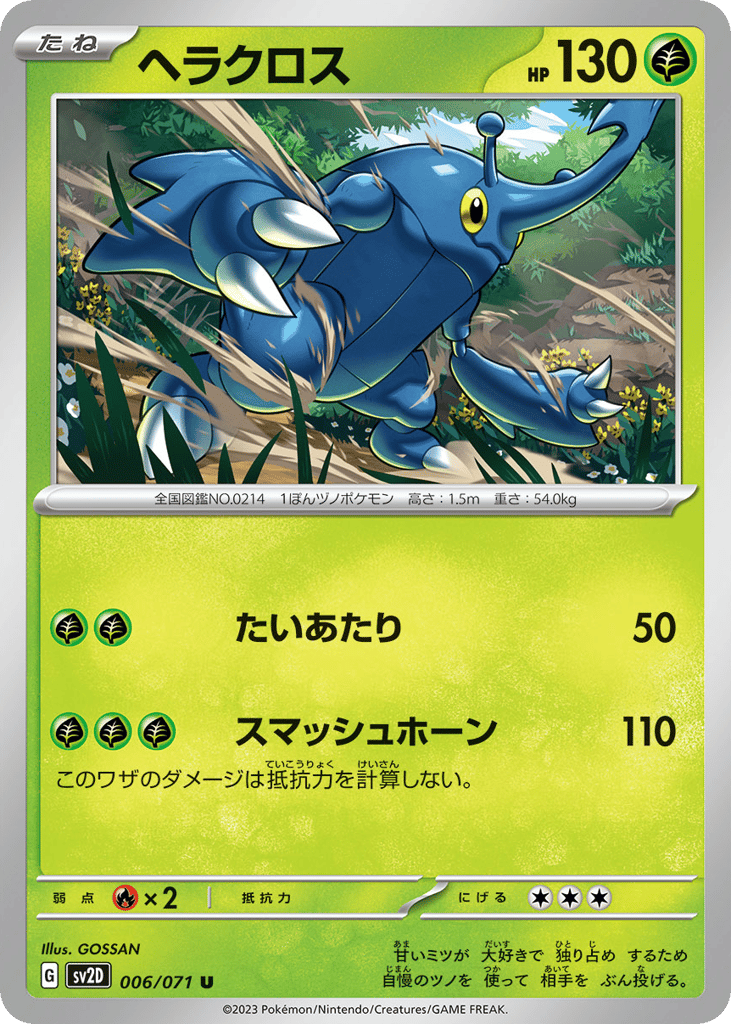 ヘラクロス card front