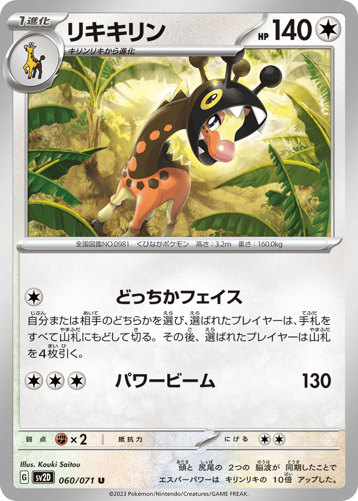 リキキリン card front