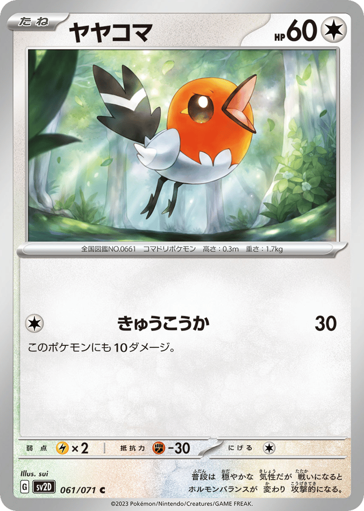 ヤヤコマ card front