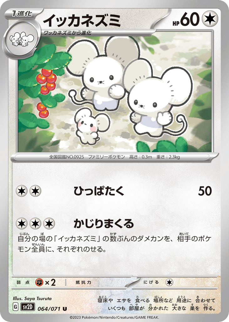 イッカネズミ card front