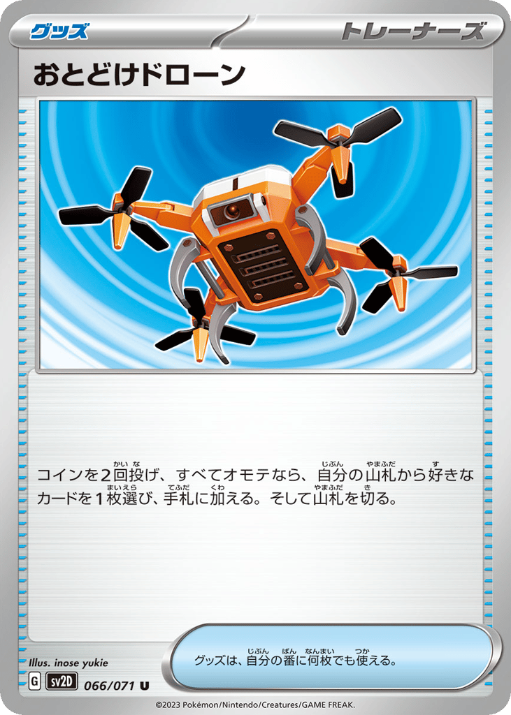 おとどけドローン card front