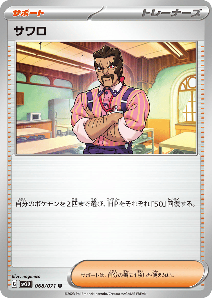 サワロ card front