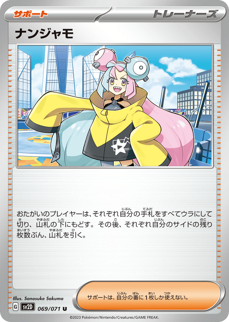 ナンジャモ card front