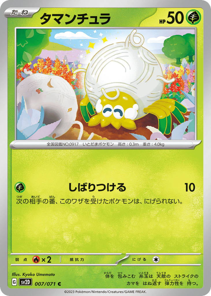 タマンチュラ card front