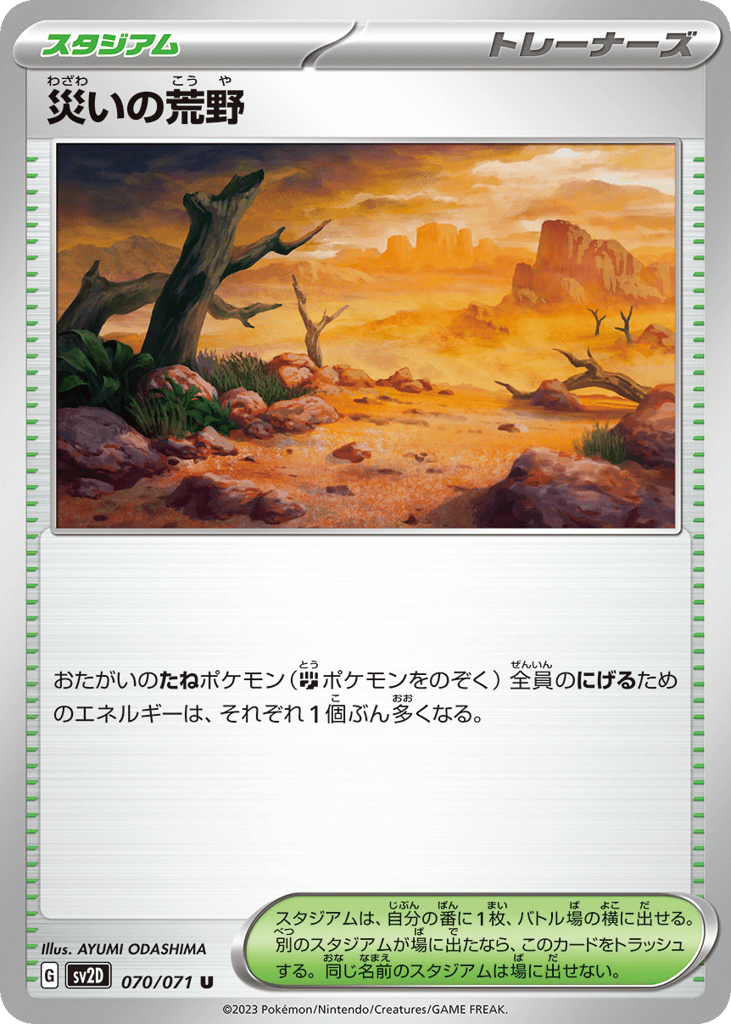 災いの荒野 card front