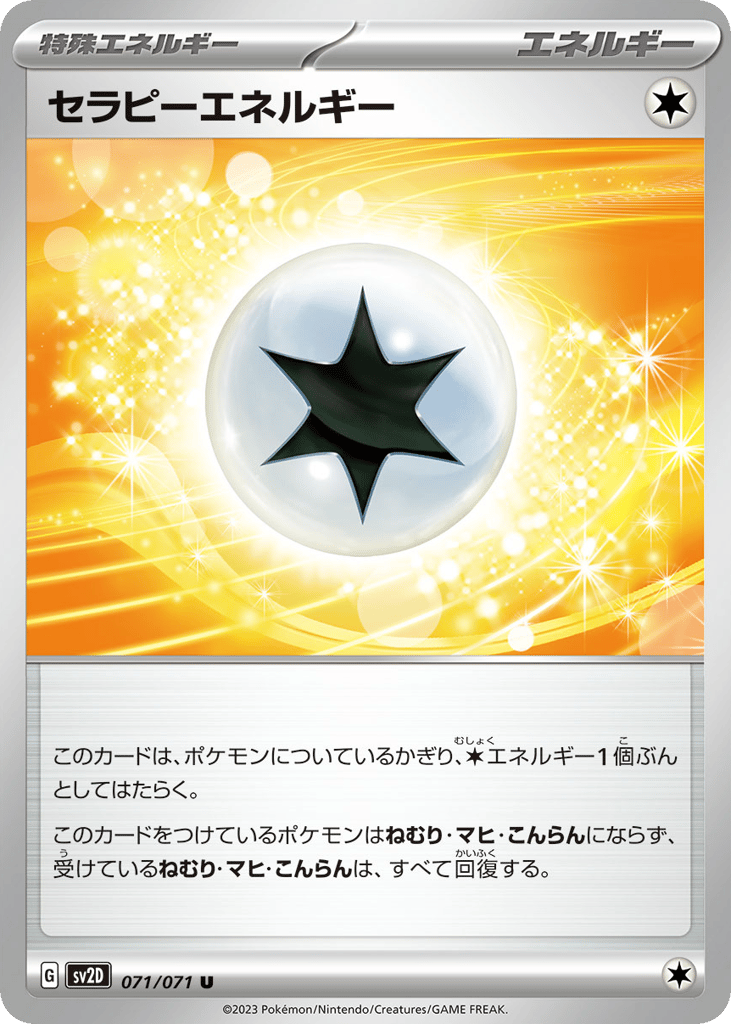 セラピーエネルギー card front