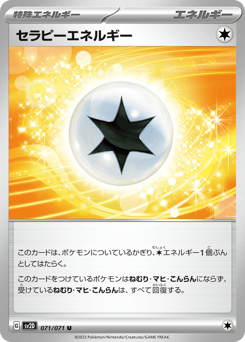 セラピーエネルギー