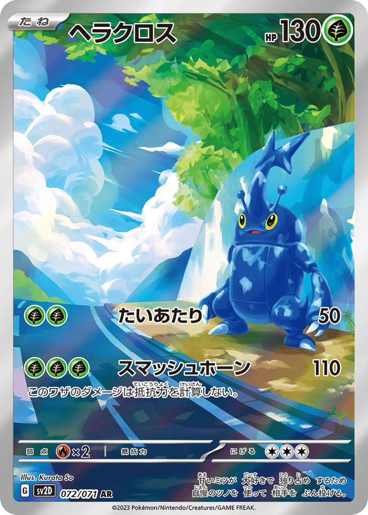ヘラクロス card front