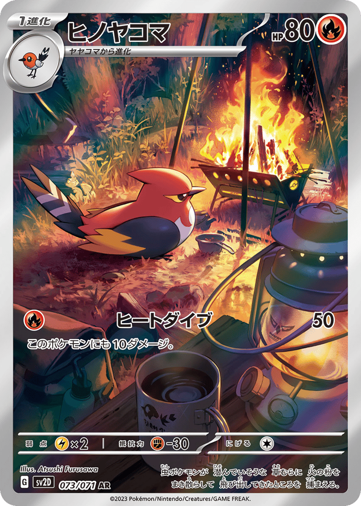 ヒノヤコマ card front