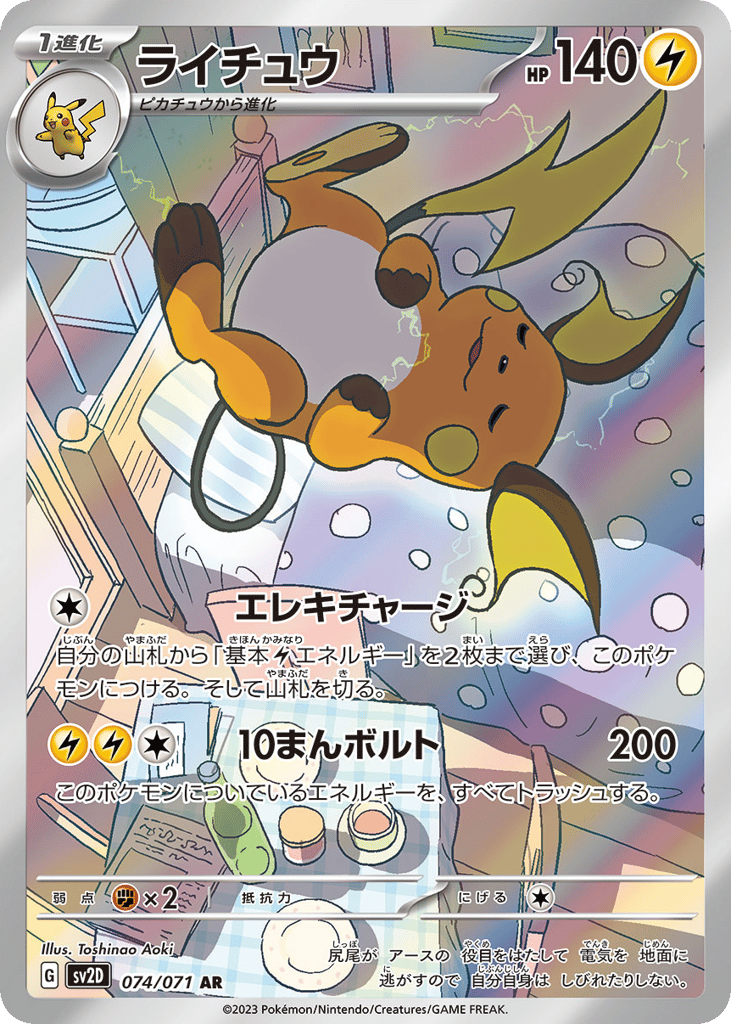 ライチュウ card front