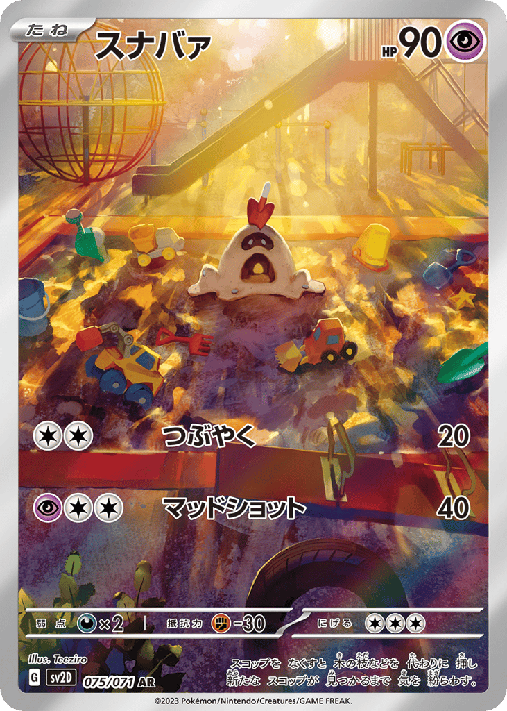 スナバァ card front