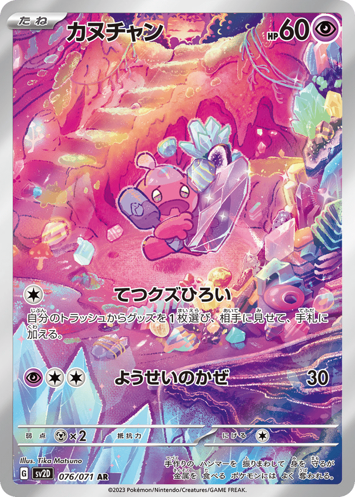 カヌチャン card front