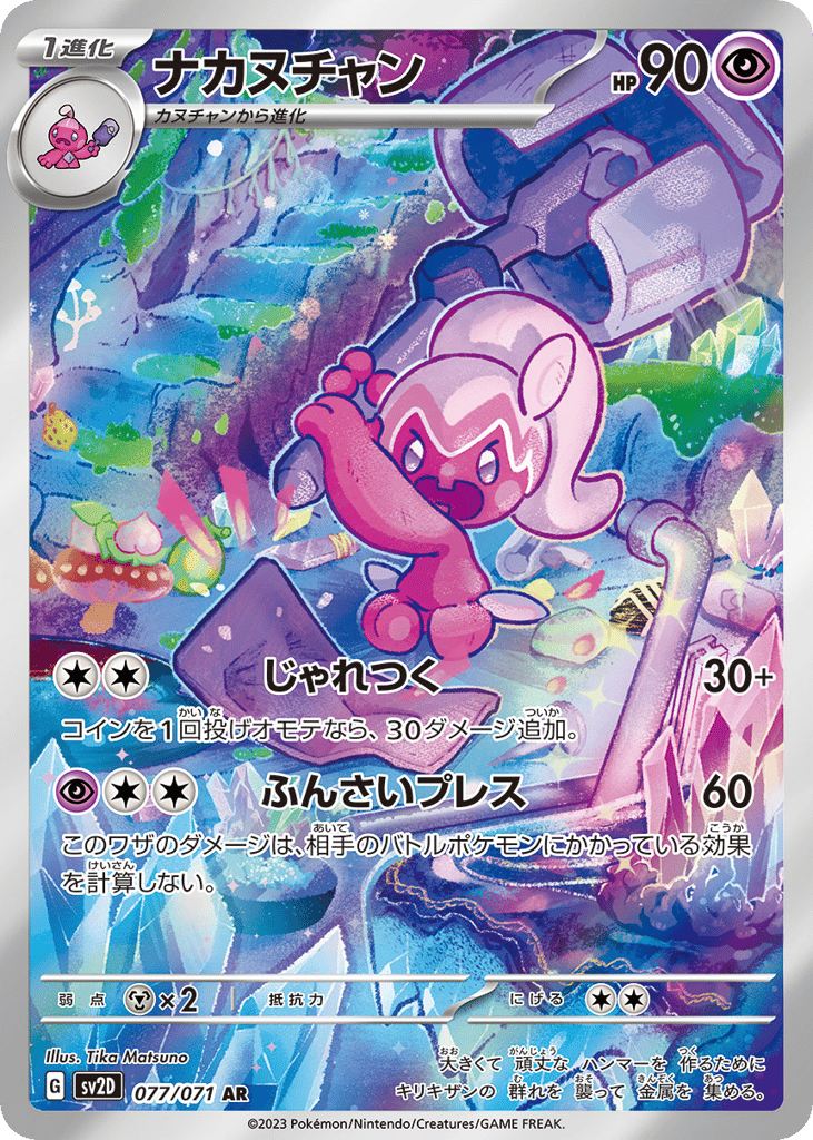 ナカヌチャン card front