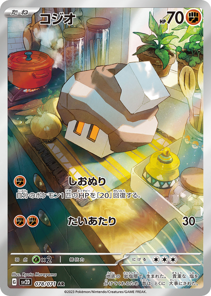 コジオ card front