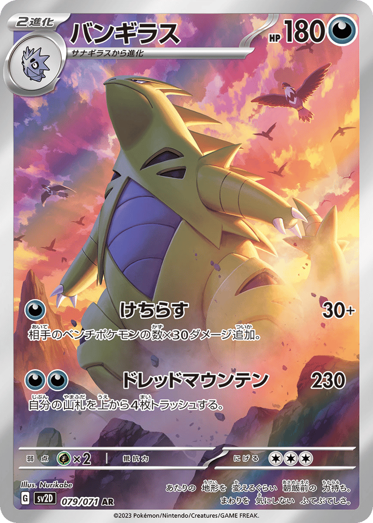 バンギラス card front