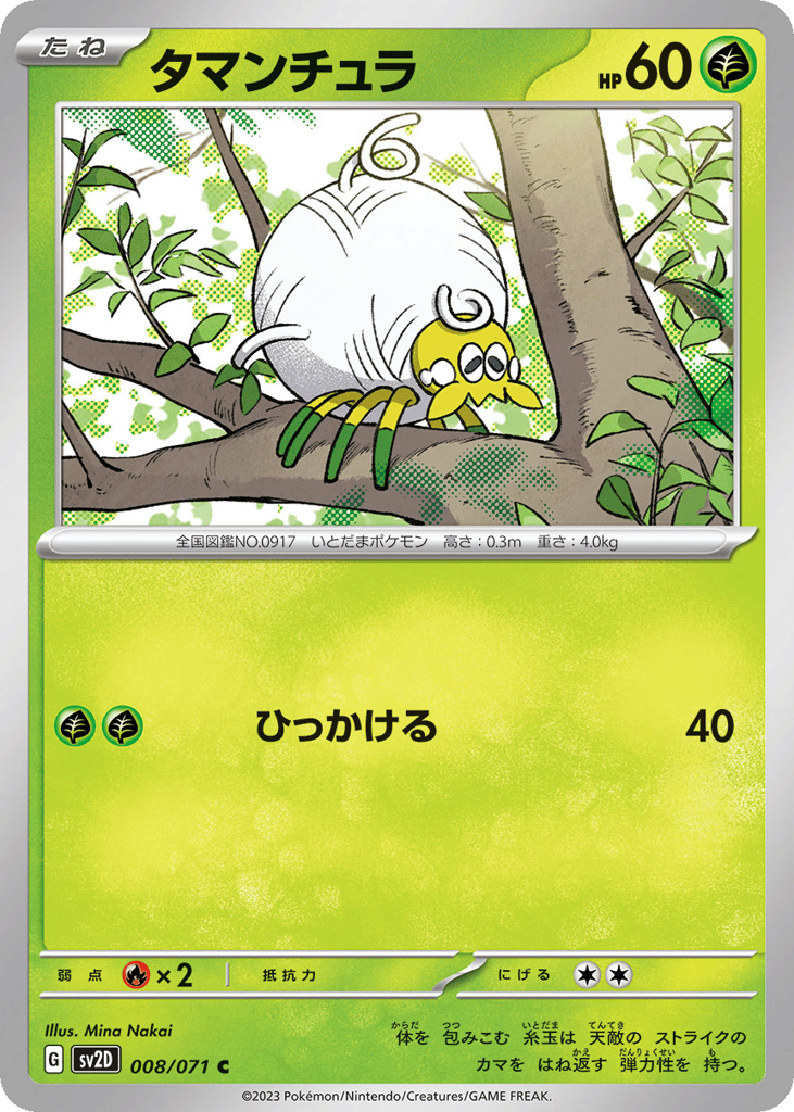 タマンチュラ card front