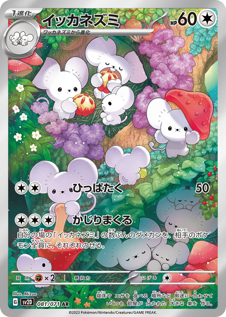 イッカネズミ card front