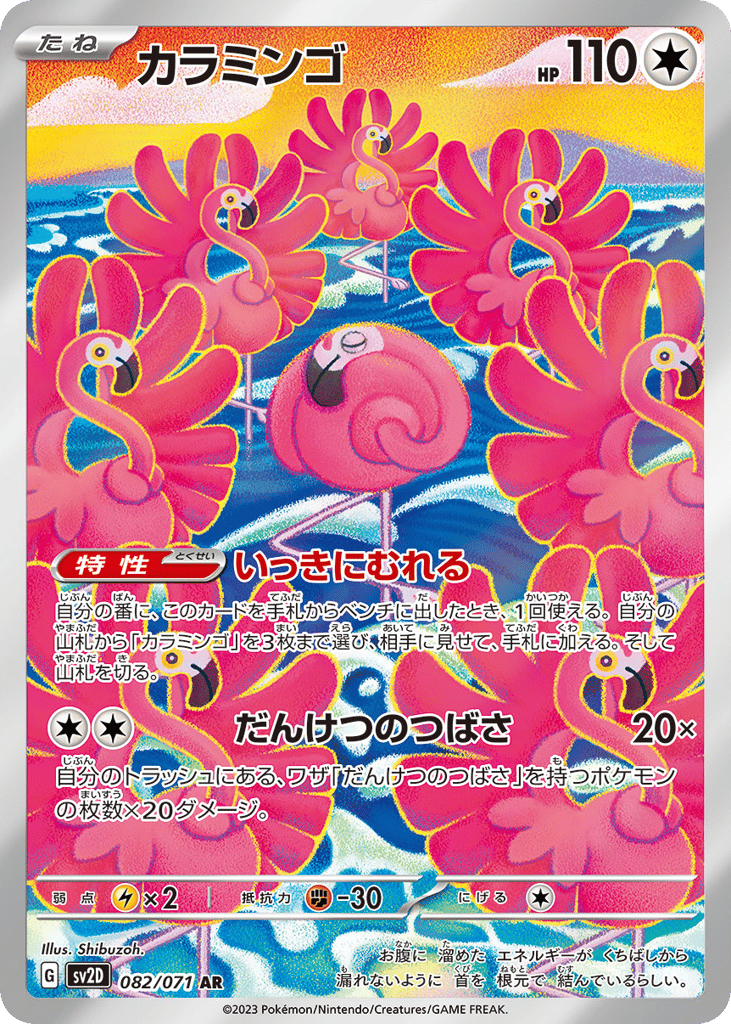 カラミンゴ card front