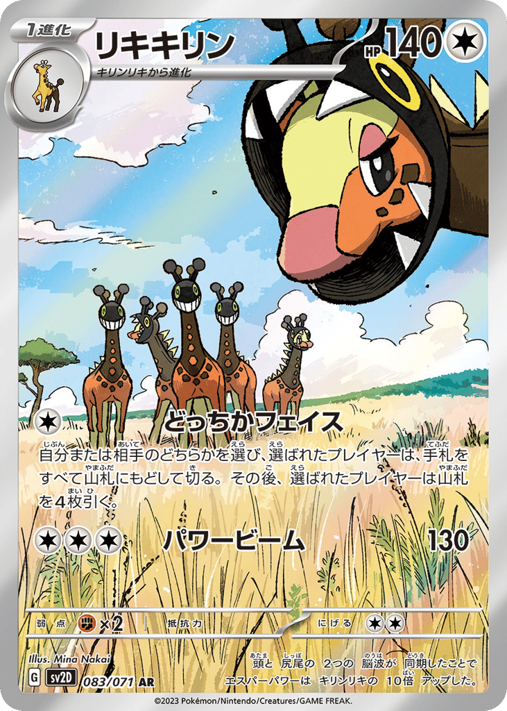 リキキリン card front