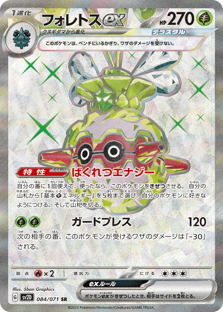 フォレトスex card front
